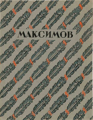 Маторин Михаил Владимирович. Три эскиза обложек книг 
